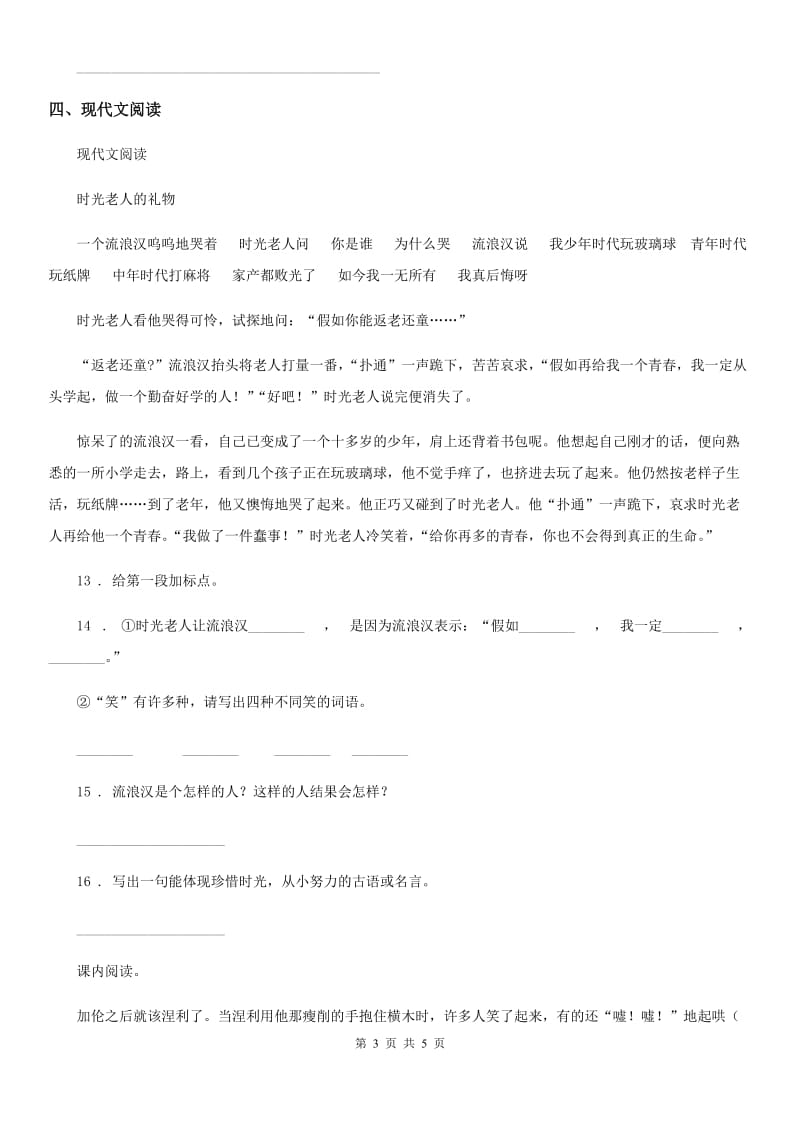 广西壮族自治区2019年语文六年级上册第二单元达标测试卷D卷_第3页