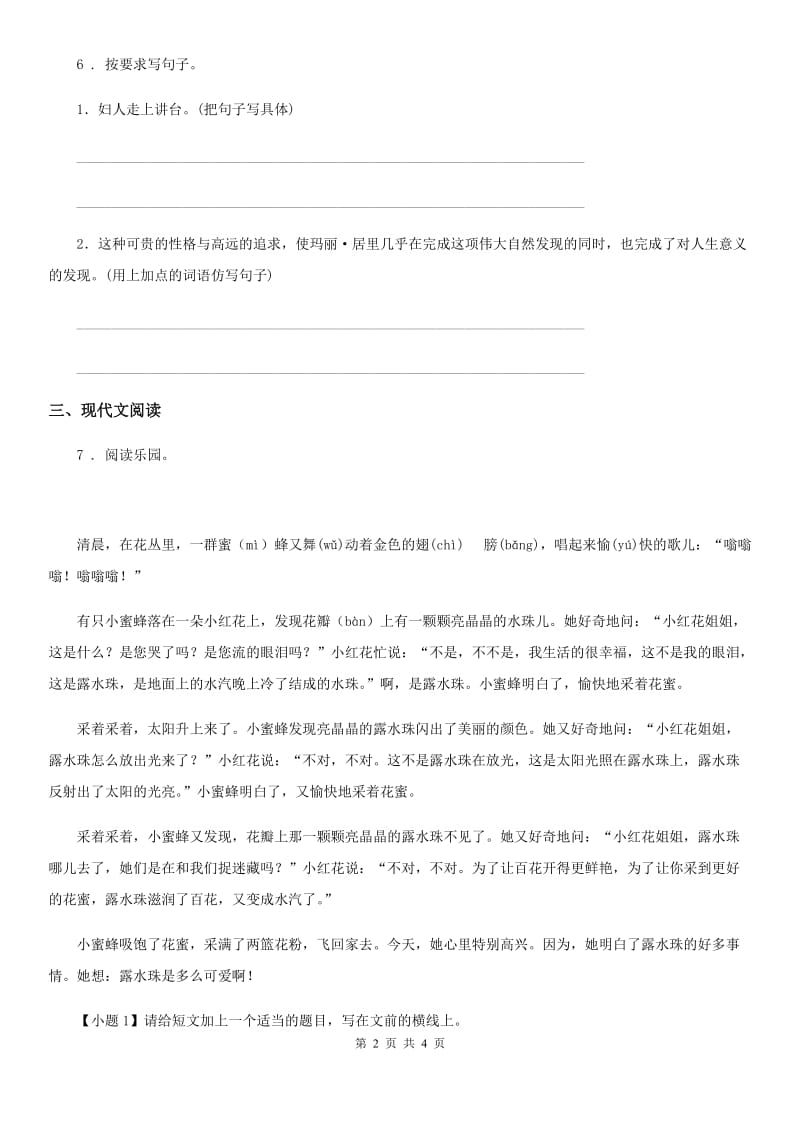 杭州市2019年语文二年级下册第七单元测试卷B卷_第2页