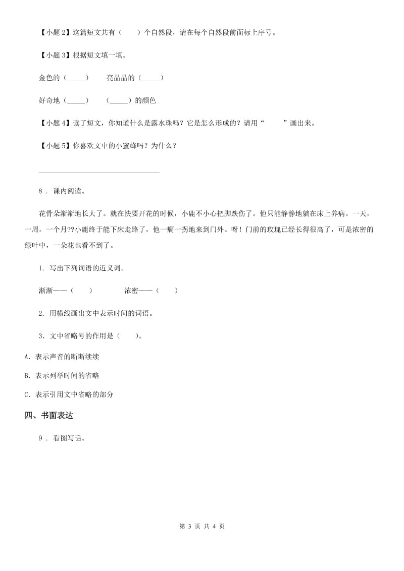 杭州市2019年语文二年级下册第七单元测试卷B卷_第3页