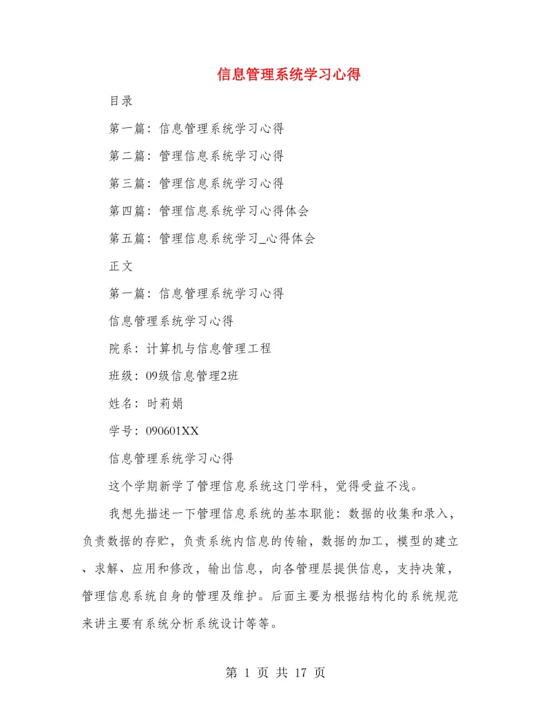 信息管理系统学习心得(多篇范文)_第1页