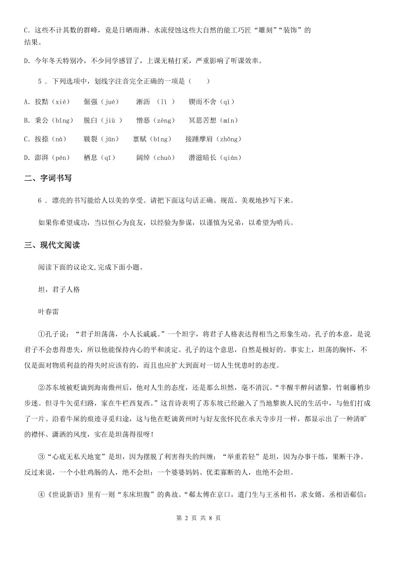 河南省2020版七年级下学期期末语文试题A卷_第2页