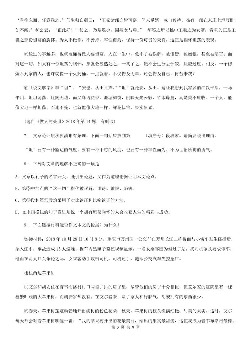 河南省2020版七年级下学期期末语文试题A卷_第3页