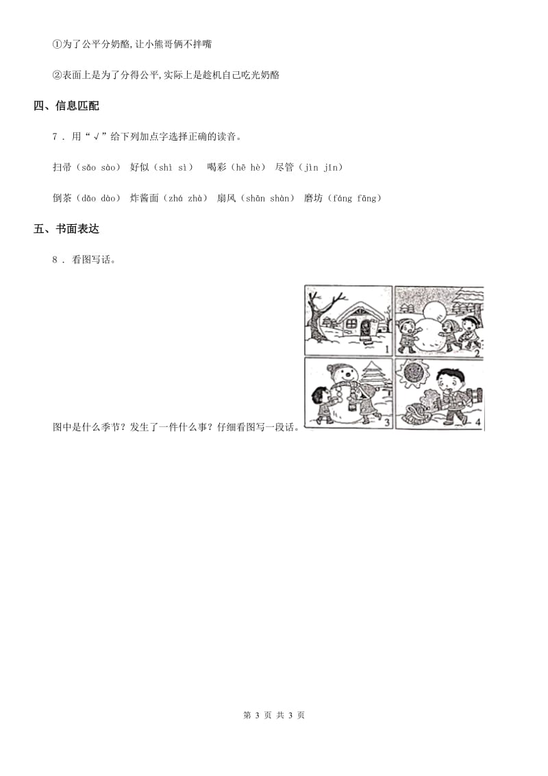 南宁市2020年二年级上册期末综合能力评价语文试卷A卷_第3页