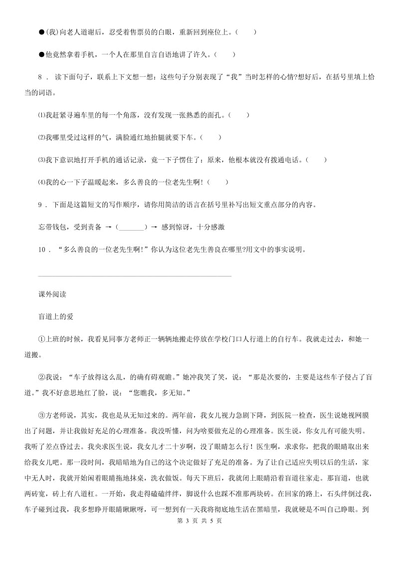 陕西省2020年语文六年级上册第七单元测试卷B卷_第3页