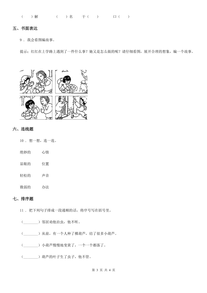 沈阳市2019-2020年度语文二年级下册第八单元测试卷D卷_第3页