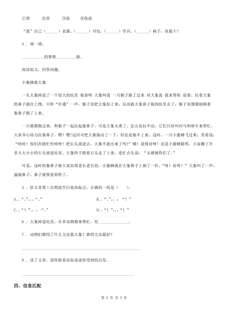 重庆市2020版语文三年级上册23《带刺的朋友》第2课时练习卷C卷_第2页