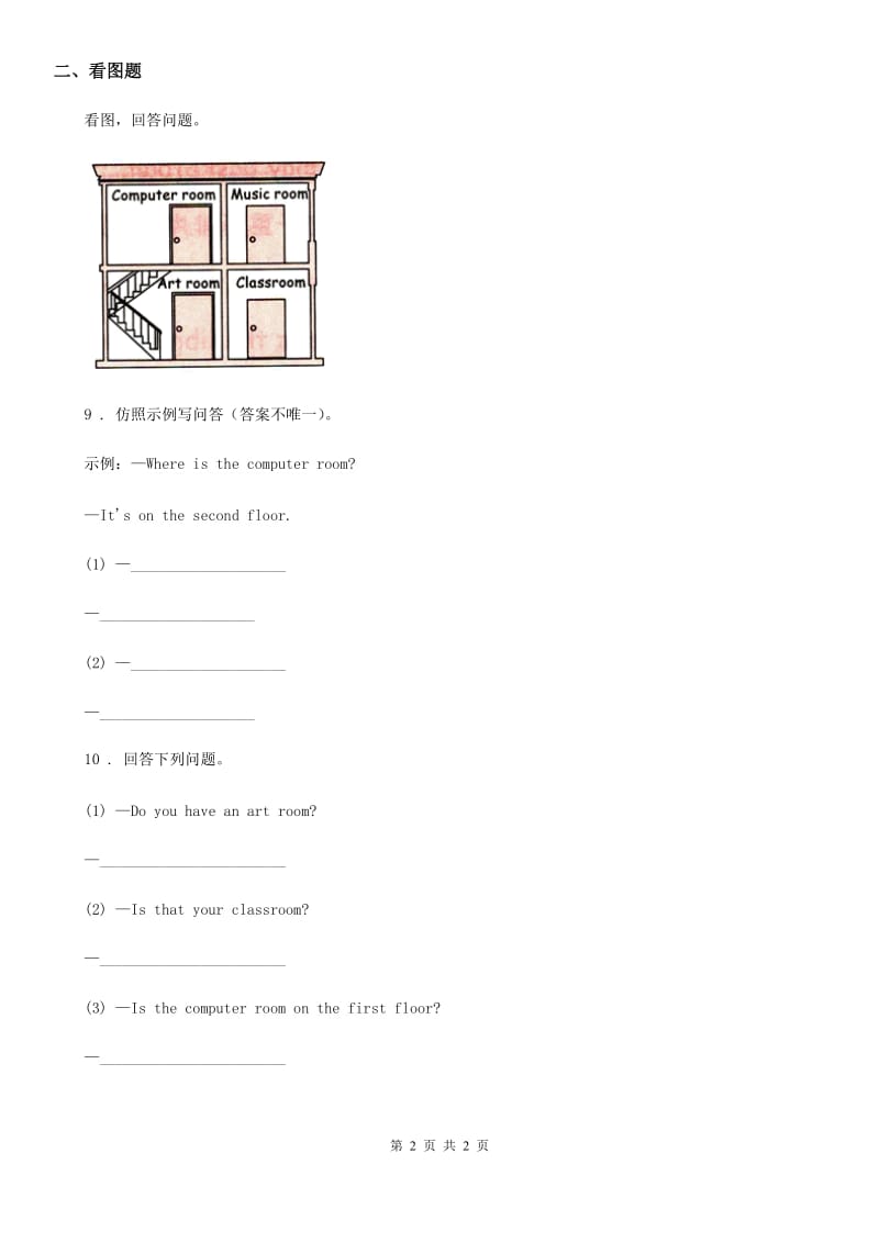 英语三年级上册Module 6 Unit 11 Do you have a pencil 练习卷1_第2页