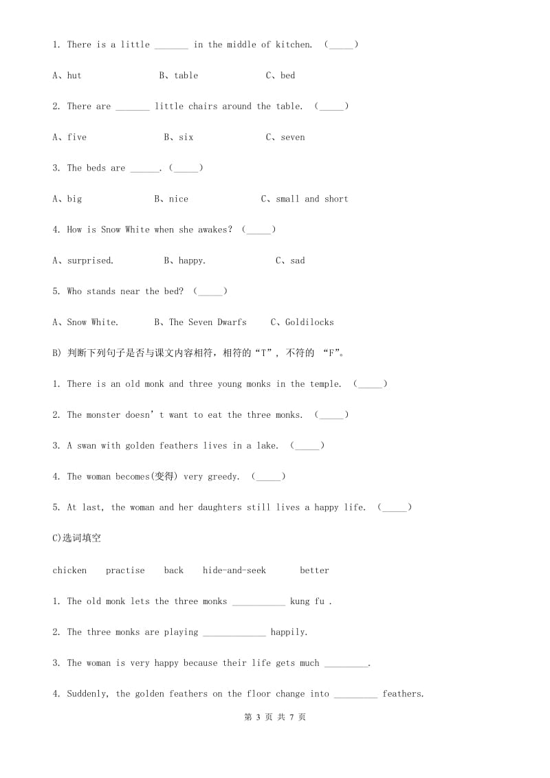 英语五年级上册Unit 4 Hobbies 单元测试卷A_第3页