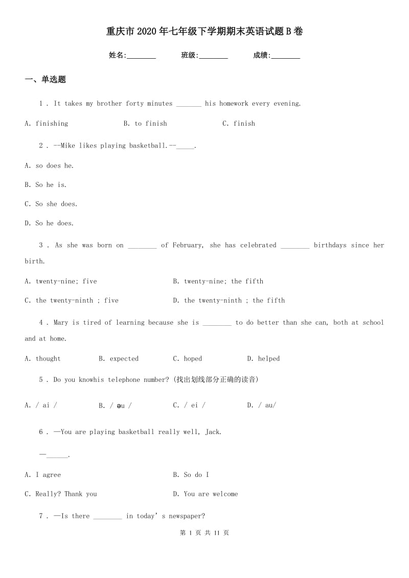重庆市2020年七年级下学期期末英语试题B卷_第1页