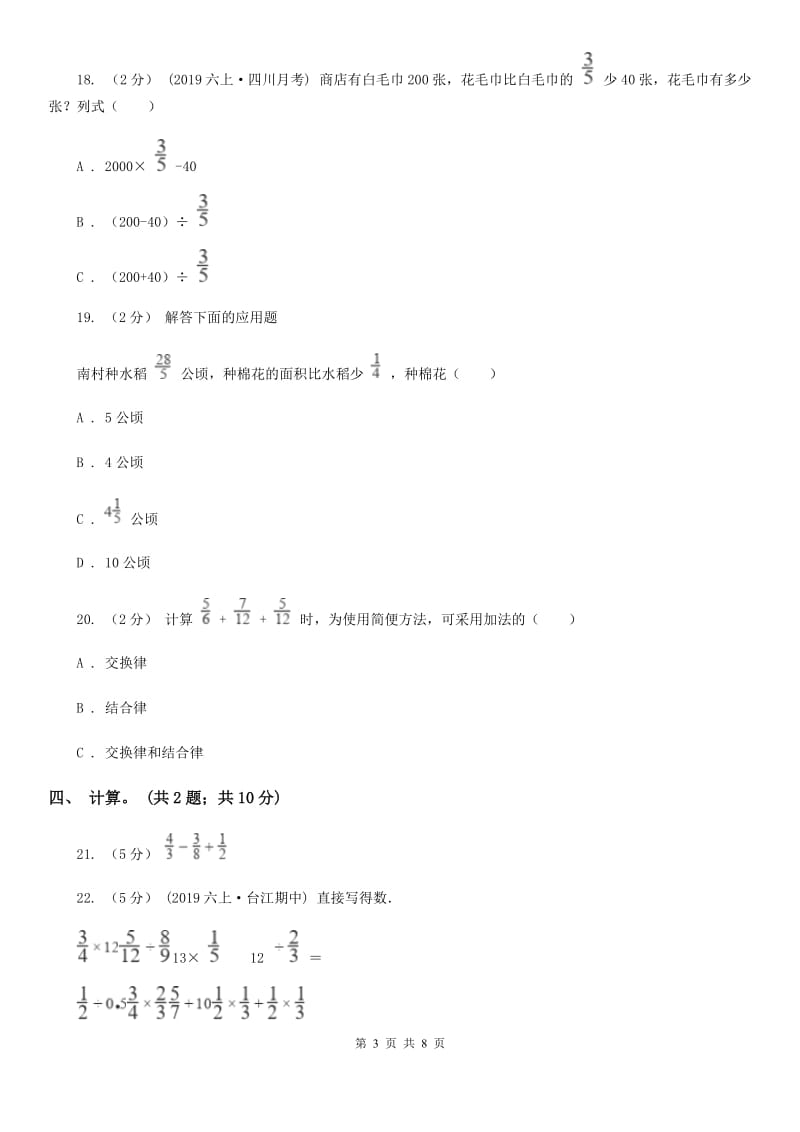 人教版数学六年级上册第一单元 分数乘法 单元测试卷1D卷_第3页