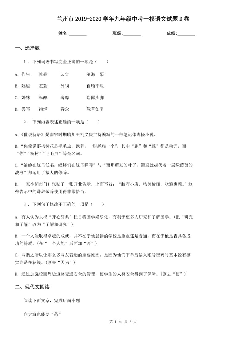 兰州市2019-2020学年九年级中考一模语文试题D卷_第1页