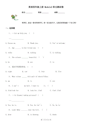 英語四年級上冊 Module2單元測試卷