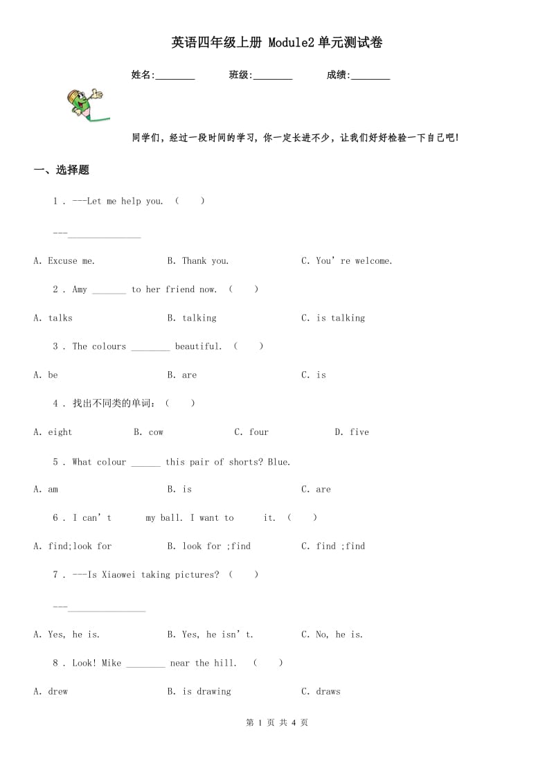 英语四年级上册 Module2单元测试卷_第1页