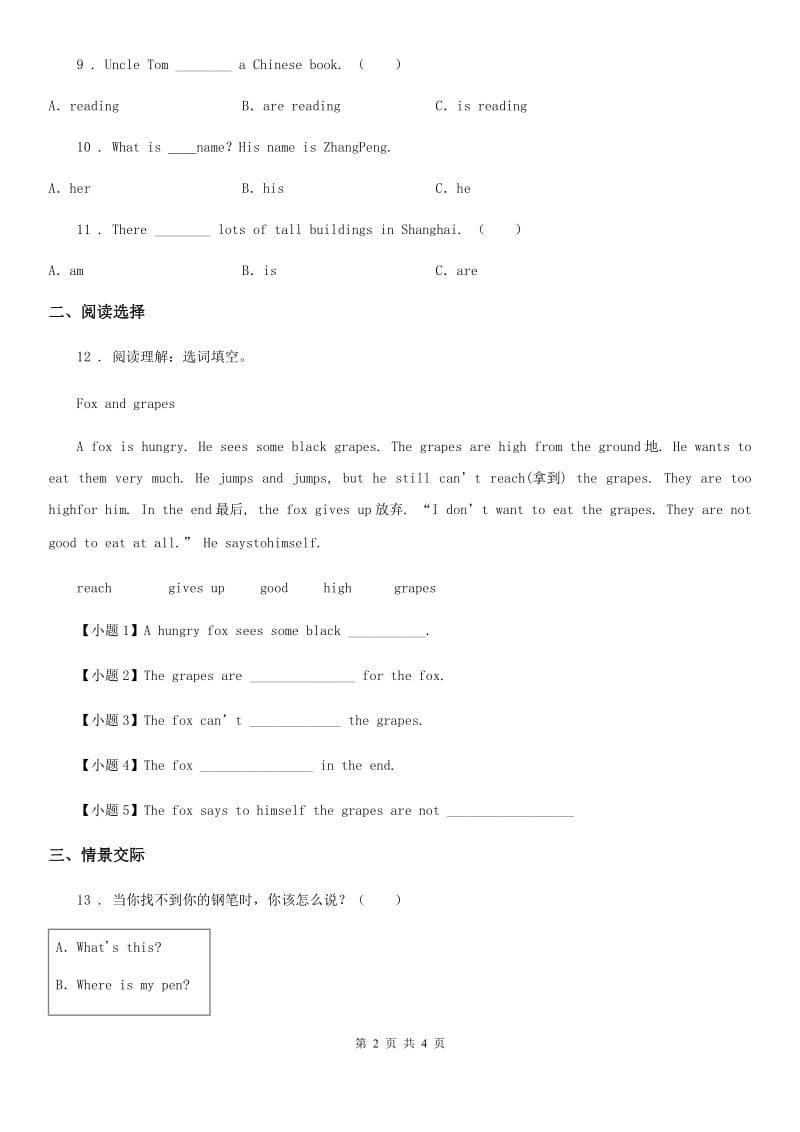 英语四年级上册 Module2单元测试卷_第2页