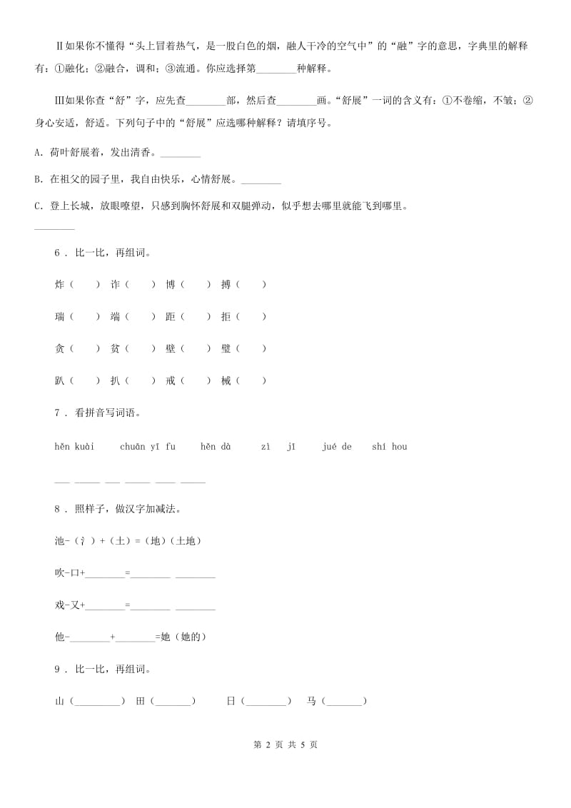 杭州市2020年（春秋版）语文一年级上册第七单元过关检测卷 (15)A卷_第2页