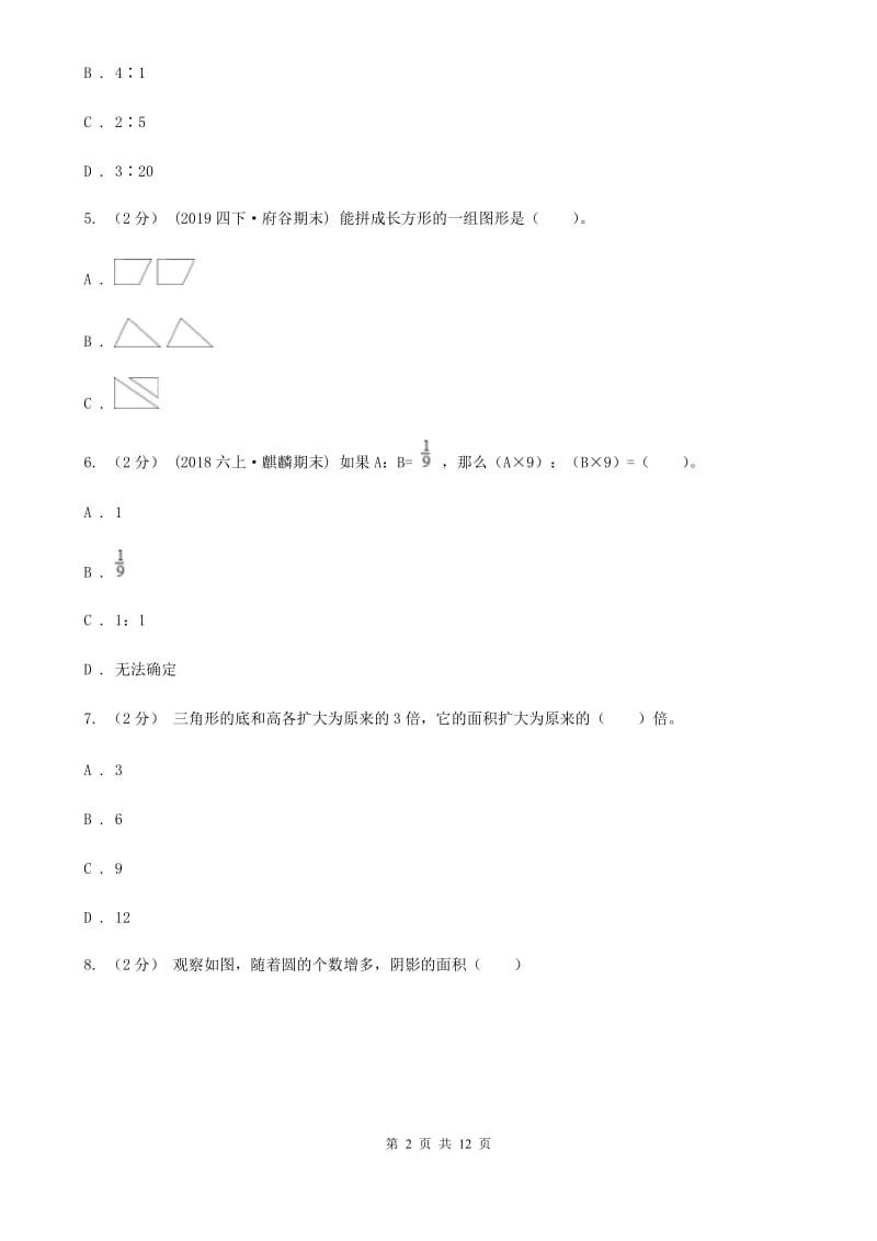 小升初数学模拟试题（十二）_第2页