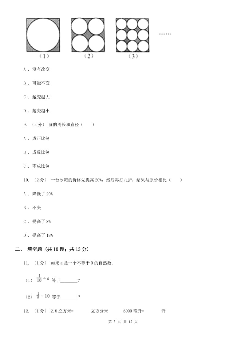 小升初数学模拟试题（十二）_第3页