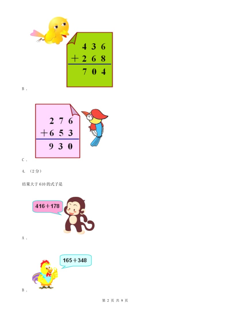 人教版数学一年级上册第3章第5节加法同步练习A卷_第2页