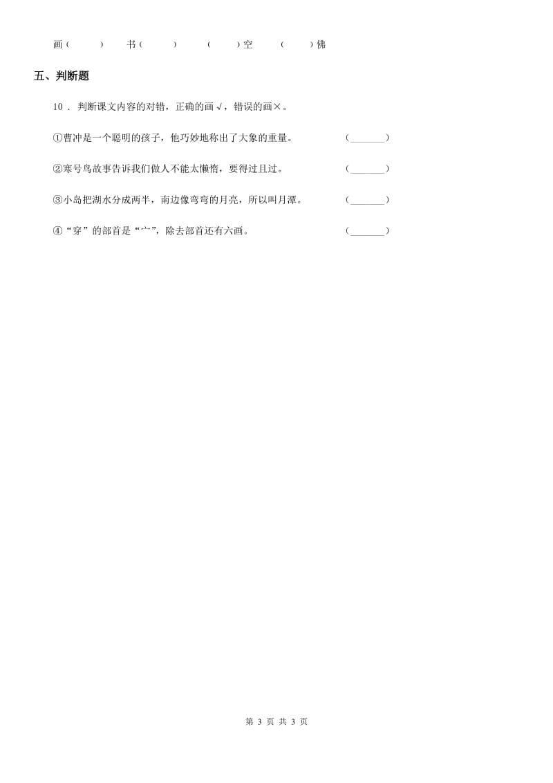 山东省2019-2020学年语文四年级下册第五单元测试卷A卷_第3页