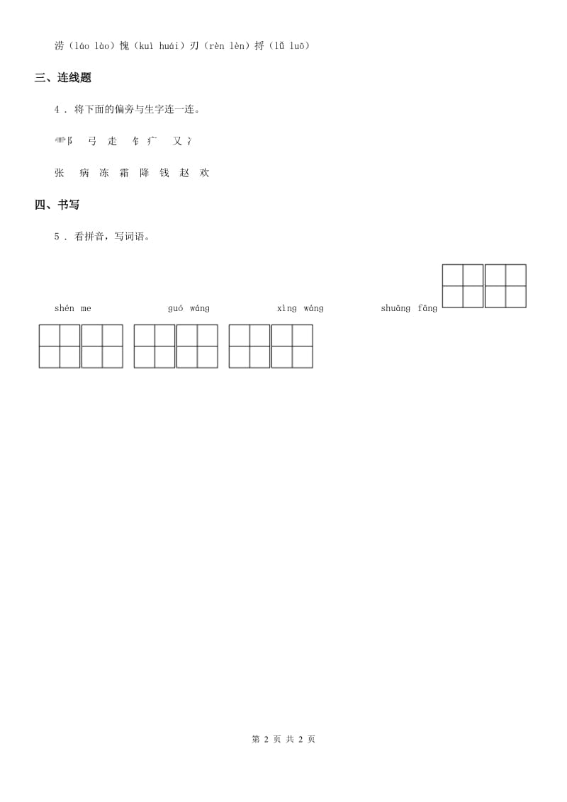 贵州省2019版语文一年级下册2 姓氏歌练习卷C卷_第2页