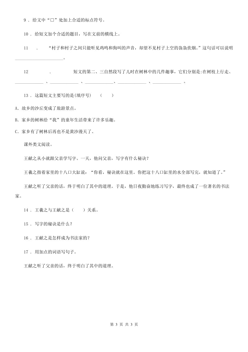 西安市2020版语文四年级上册期末专项训练：阅读B卷_第3页