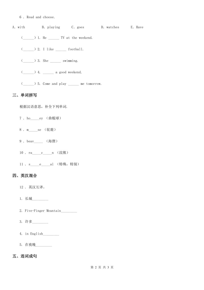 英语四年级下册Unit 4 Free Time 第一课时 练习卷_第2页