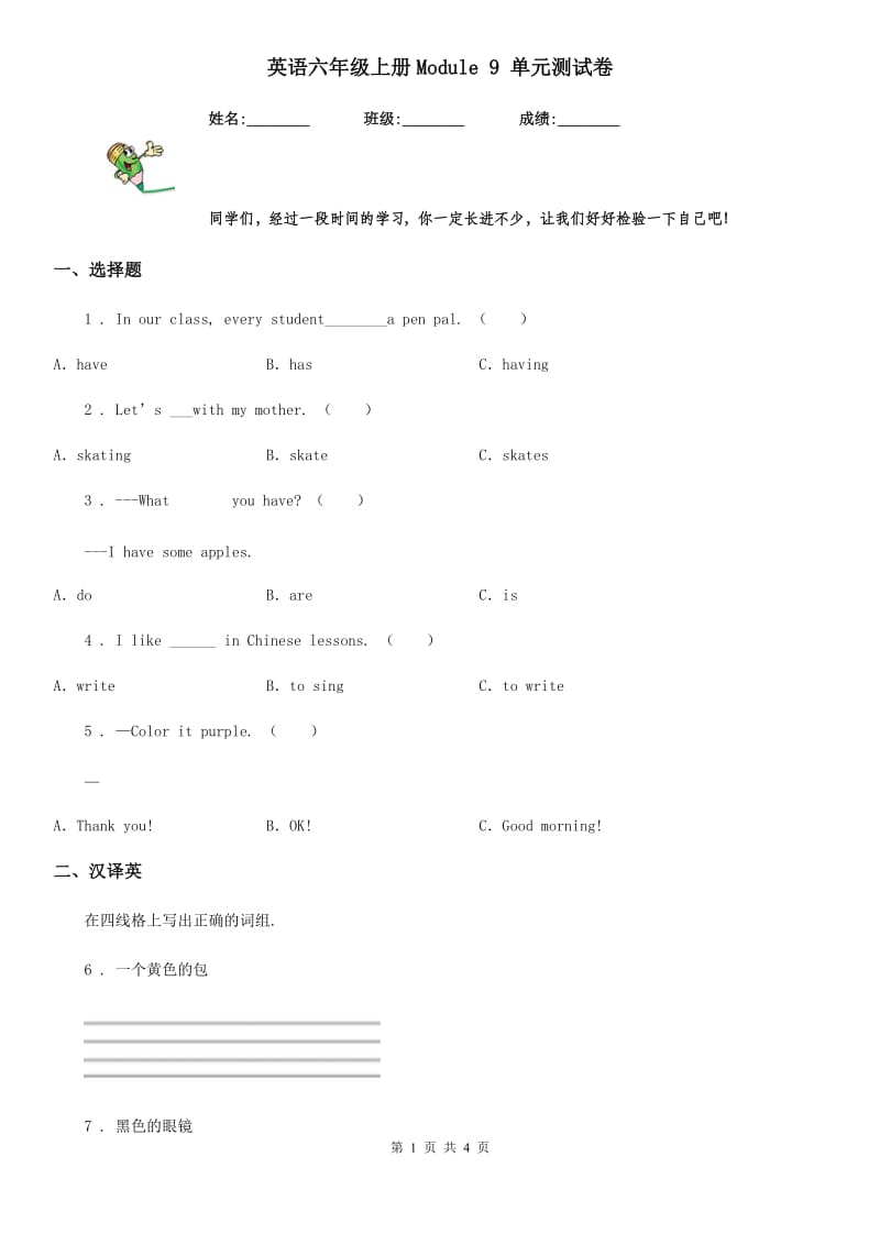 英语六年级上册Module 9 单元测试卷_第1页