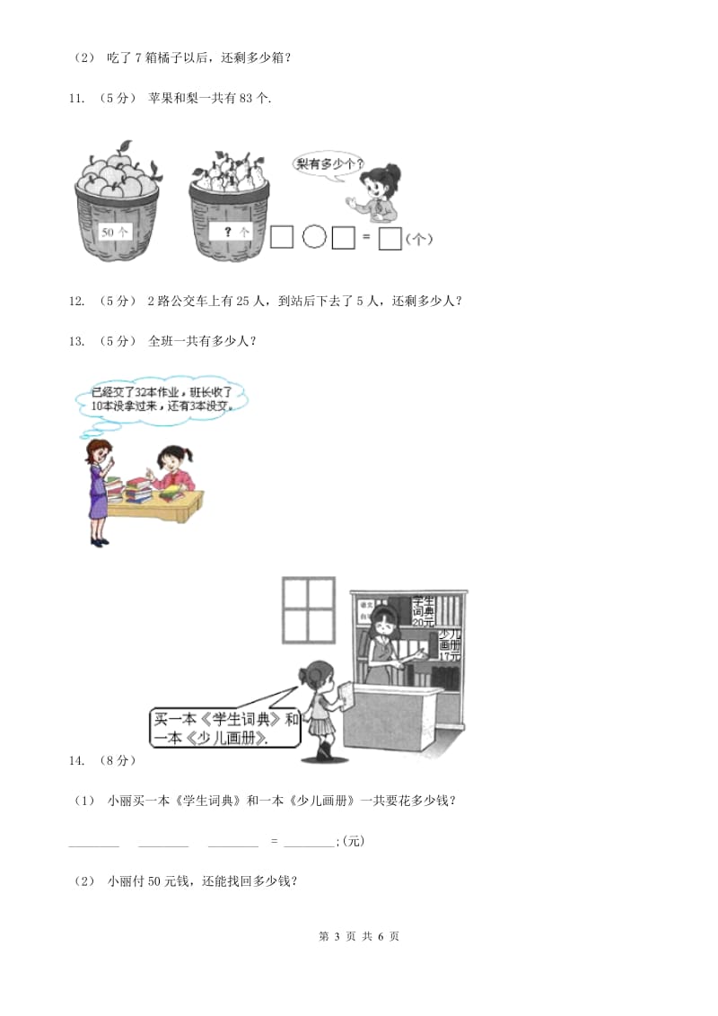 人教版数学一年级下册-第四单元 整十数加一位数及相应的减法 同步练习1C卷_第3页