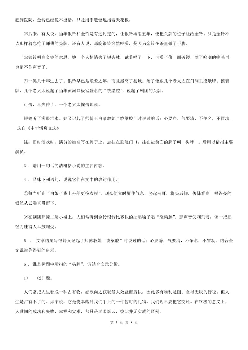 河南省2019-2020年度八年级10月月考语文试题D卷_第3页