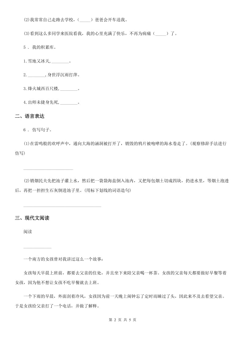 陕西省2019-2020年度语文二年级下册第二单元测试卷A卷_第2页