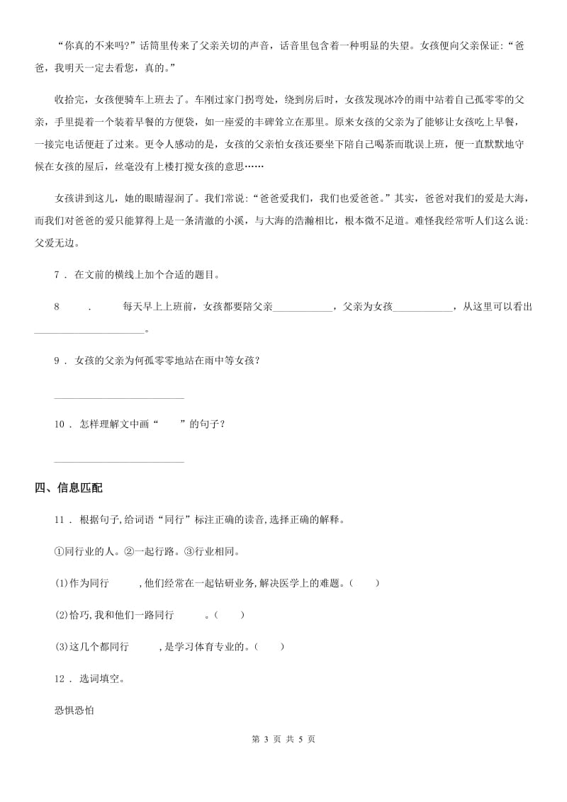 陕西省2019-2020年度语文二年级下册第二单元测试卷A卷_第3页
