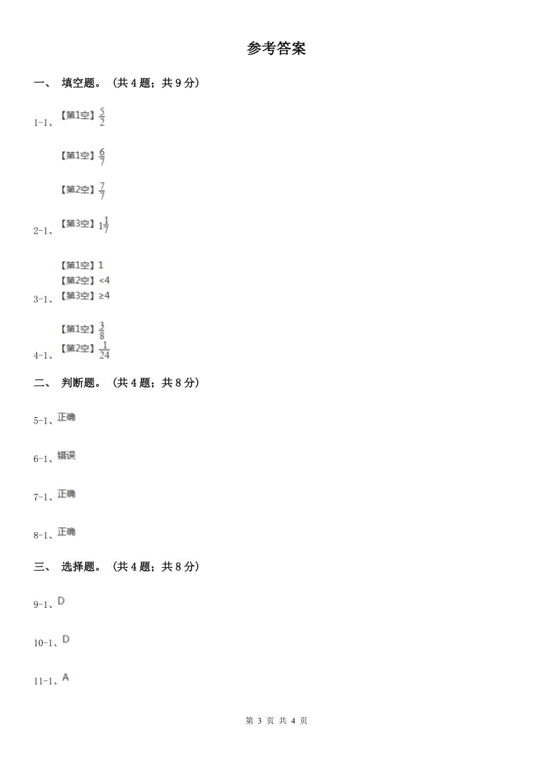 人教版数学五年级下册 第四单元第三课 真分数与假分数 同步练习 D卷_第3页