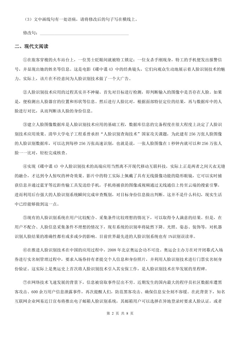 广州市2019年中考二模语文试题（I）卷_第2页