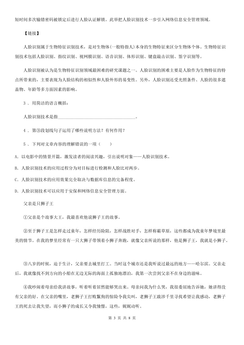 广州市2019年中考二模语文试题（I）卷_第3页