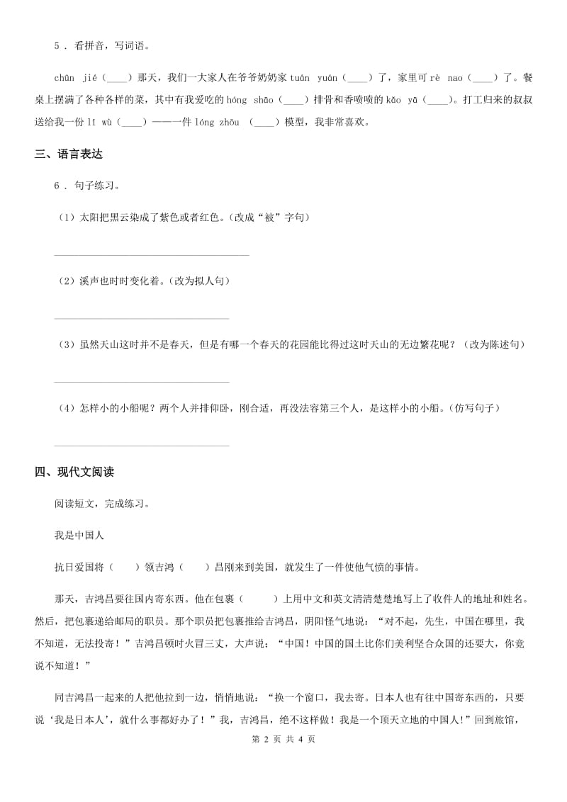 南宁市2019-2020学年语文六年级下册第一单元提升练习卷D卷_第2页