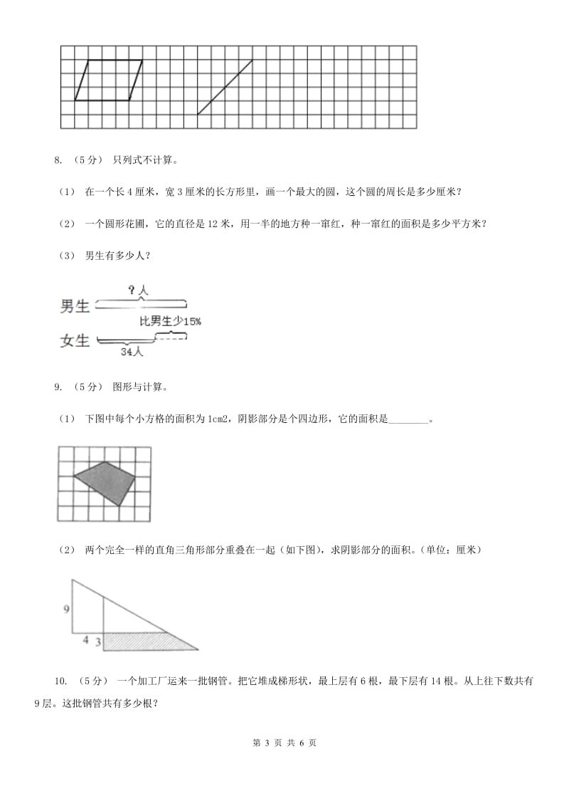 小学数学人教版五年级上册6.3梯形的面积C卷_第3页