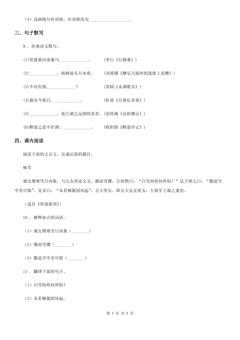 广州市2019年七年级上学期期中语文试题B卷_第3页