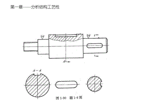 機(jī)械制造工藝學(xué)(第二版) 王先逵 課后答案