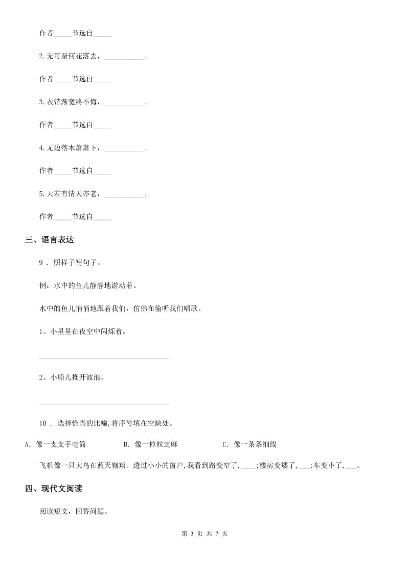 山西省2020年（春秋版）语文五年级下册第一单元达标测试卷（II）卷_第3页