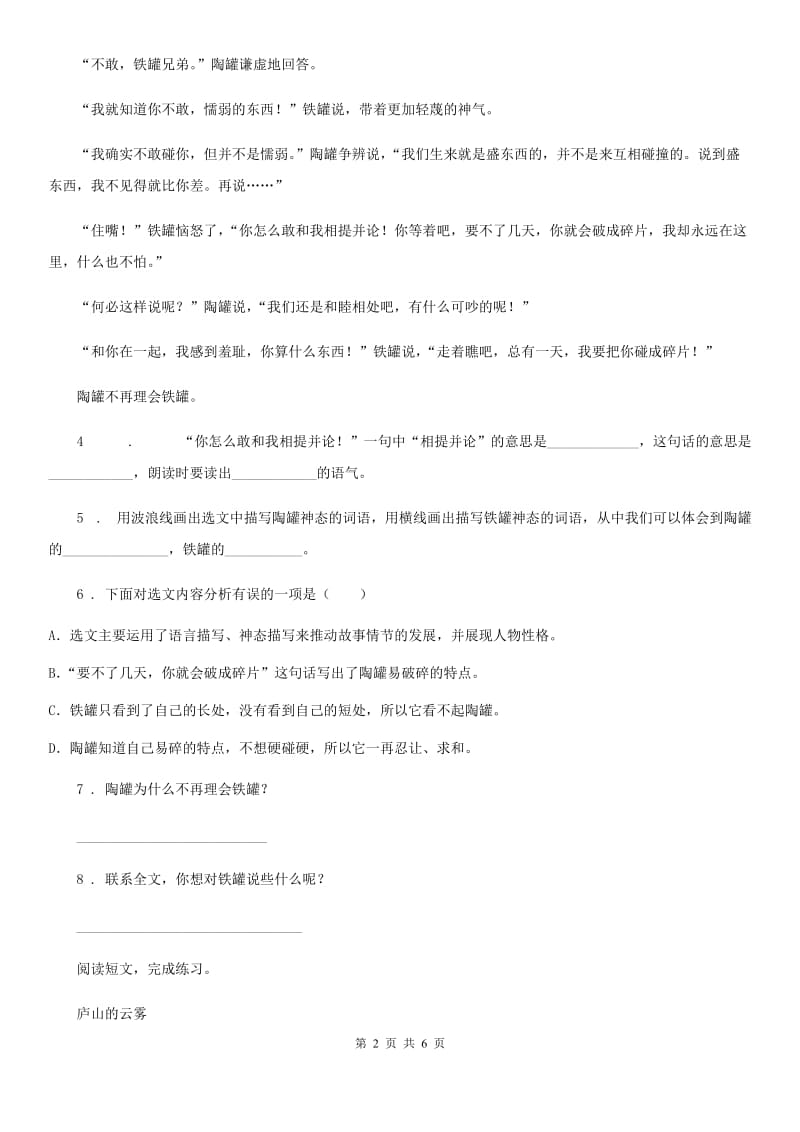杭州市2020版语文三年级下册期中专项训练：课外阅读D卷_第2页