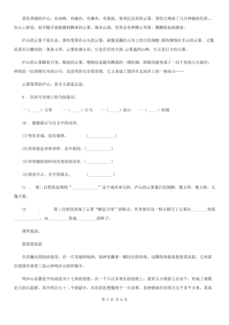 杭州市2020版语文三年级下册期中专项训练：课外阅读D卷_第3页