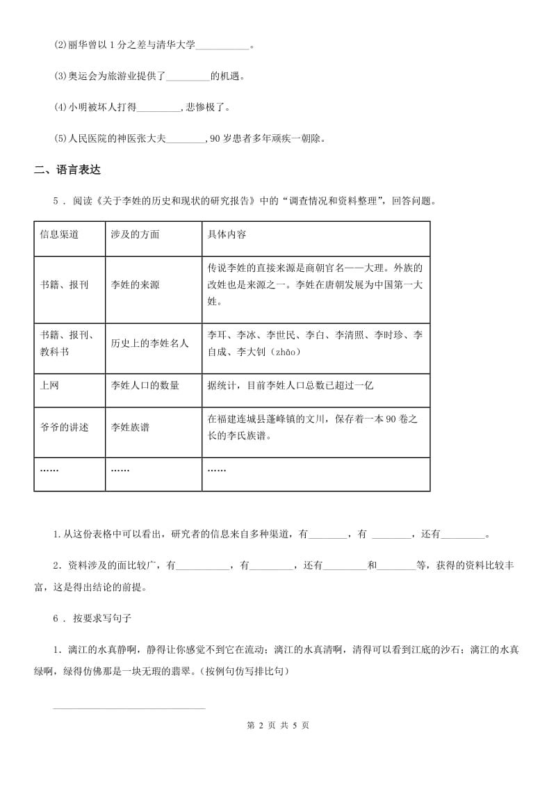 武汉市2019年四年级上册期末考试语文试卷D卷_第2页