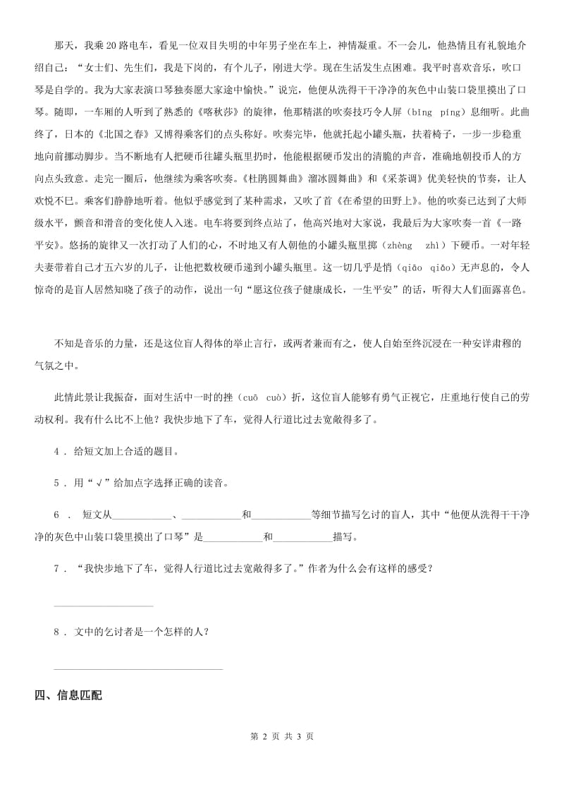 山东省2020年（春秋版）语文五年级下册23 童年的发现练习卷C卷_第2页