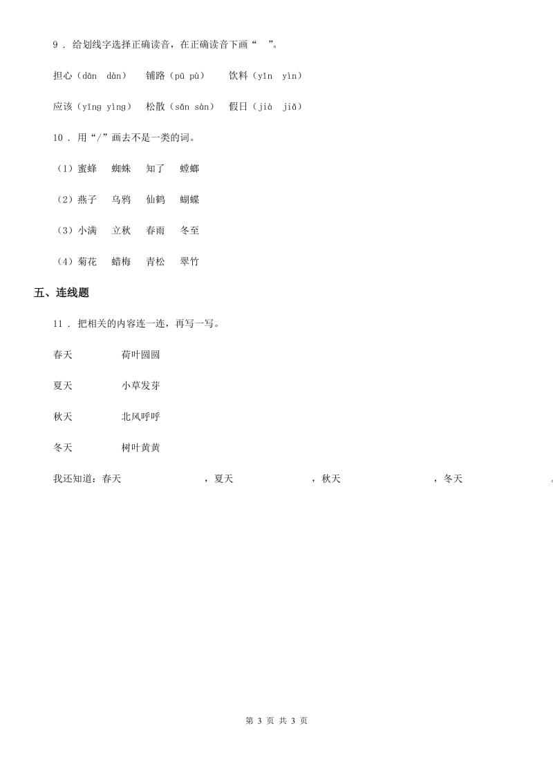 山东省2020年（春秋版）语文五年级下册23 童年的发现练习卷C卷_第3页