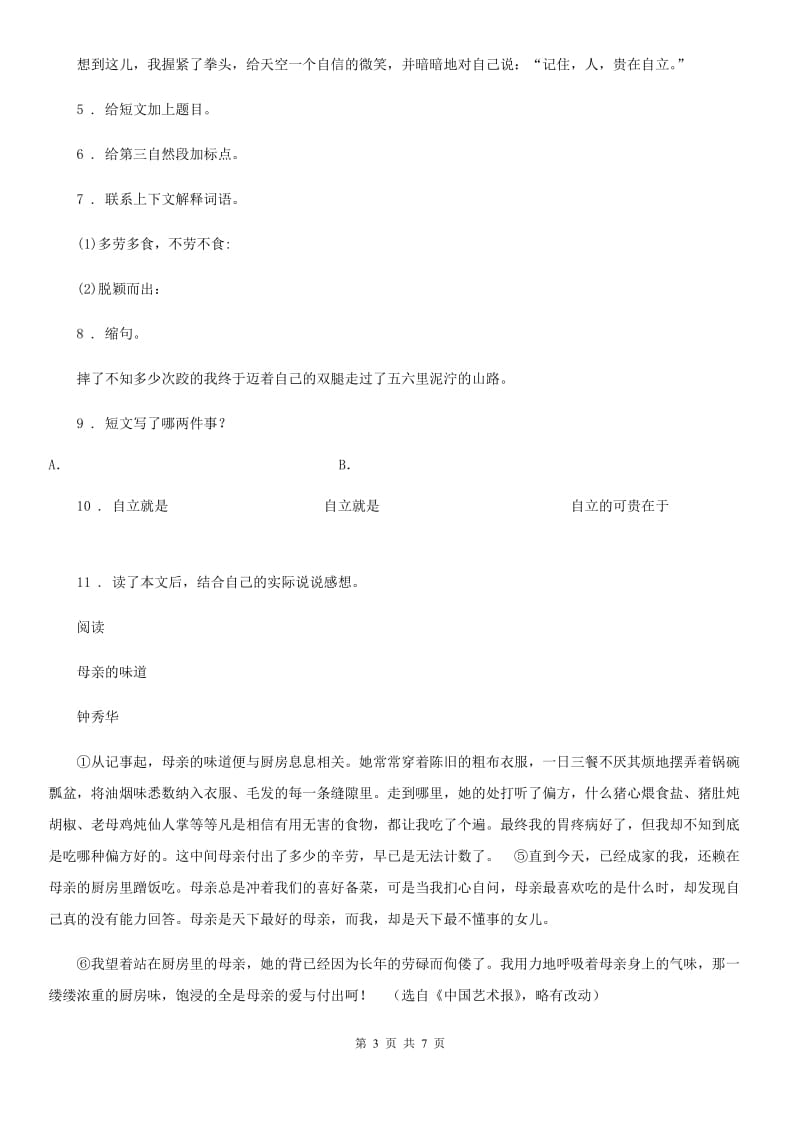 吉林省2020年（春秋版）语文四年级上册期末专项训练：课外阅读（二）B卷_第3页