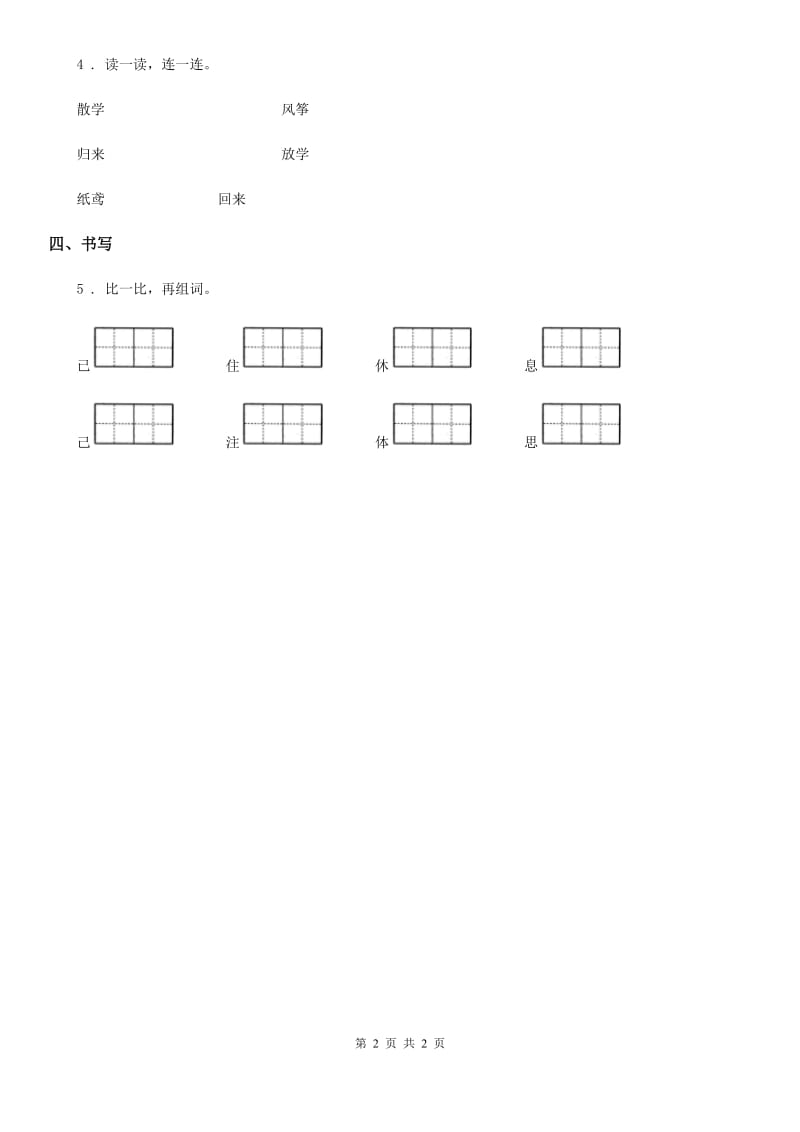 海口市2019年语文二年级下册1 古诗二首练习卷B卷(模拟)_第2页