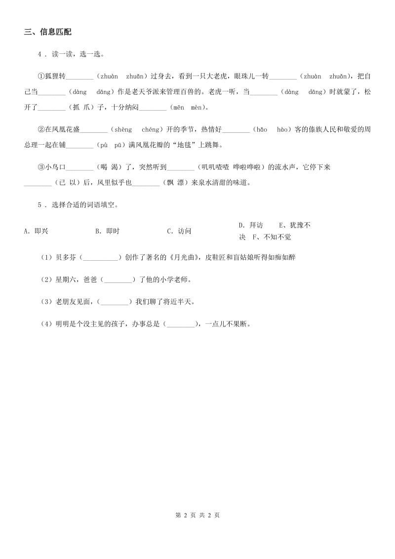 长春市2020版语文四年级下册7 纳米技术就在我们身边练习卷B卷(模拟)_第2页