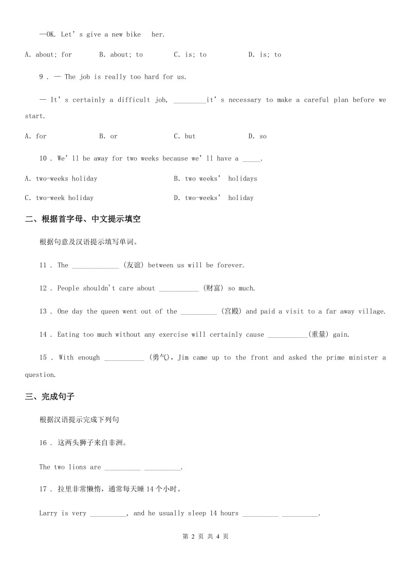 英语九年级全册Unit1 Lesson1-2 同步练习_第2页