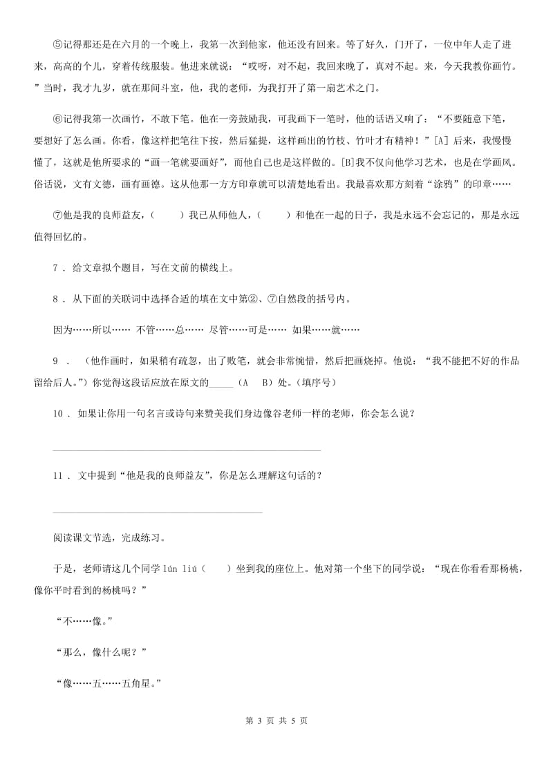 武汉市2020版语文二年级下册13 画杨桃练习卷A卷_第3页