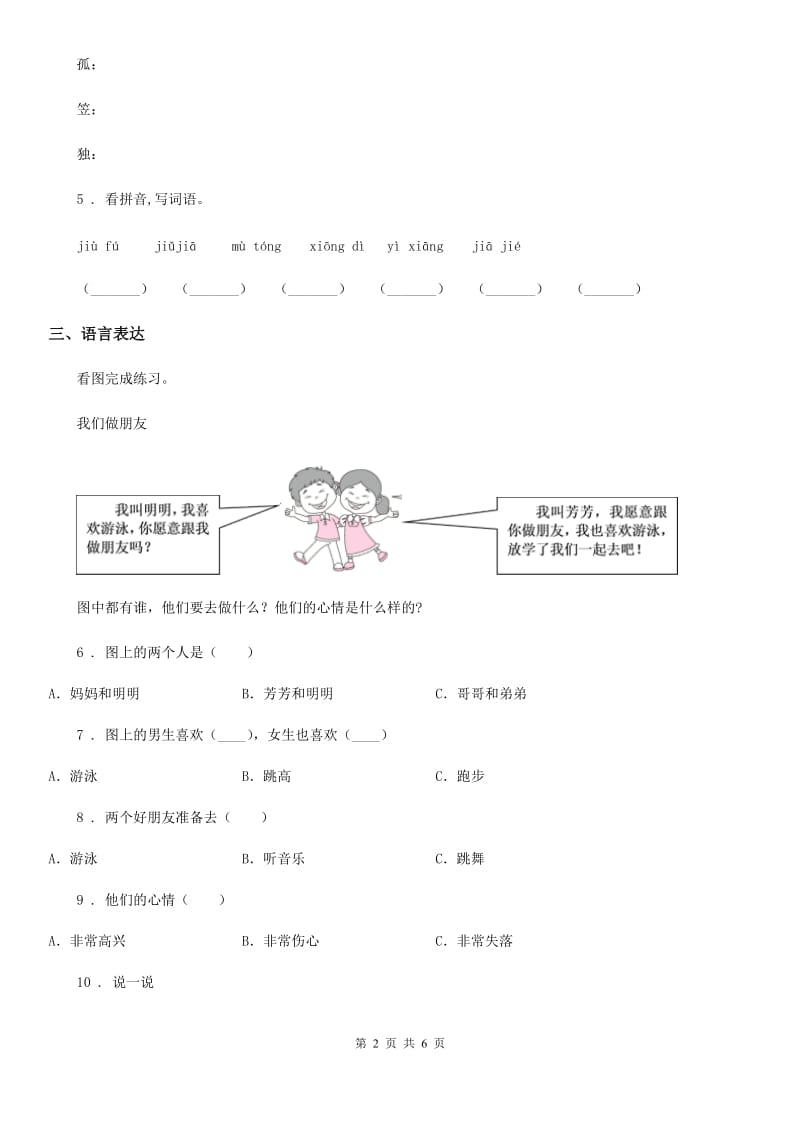 黑龙江省2020版语文四年级下册第一单元达标测试卷C卷_第2页